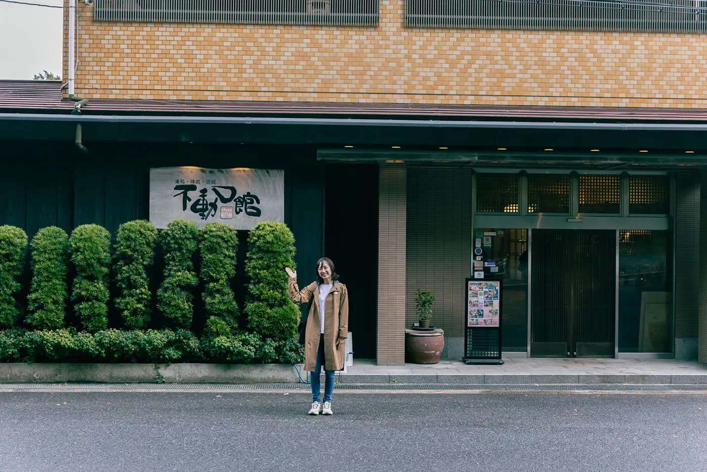 犬鳴山温泉 不動口館