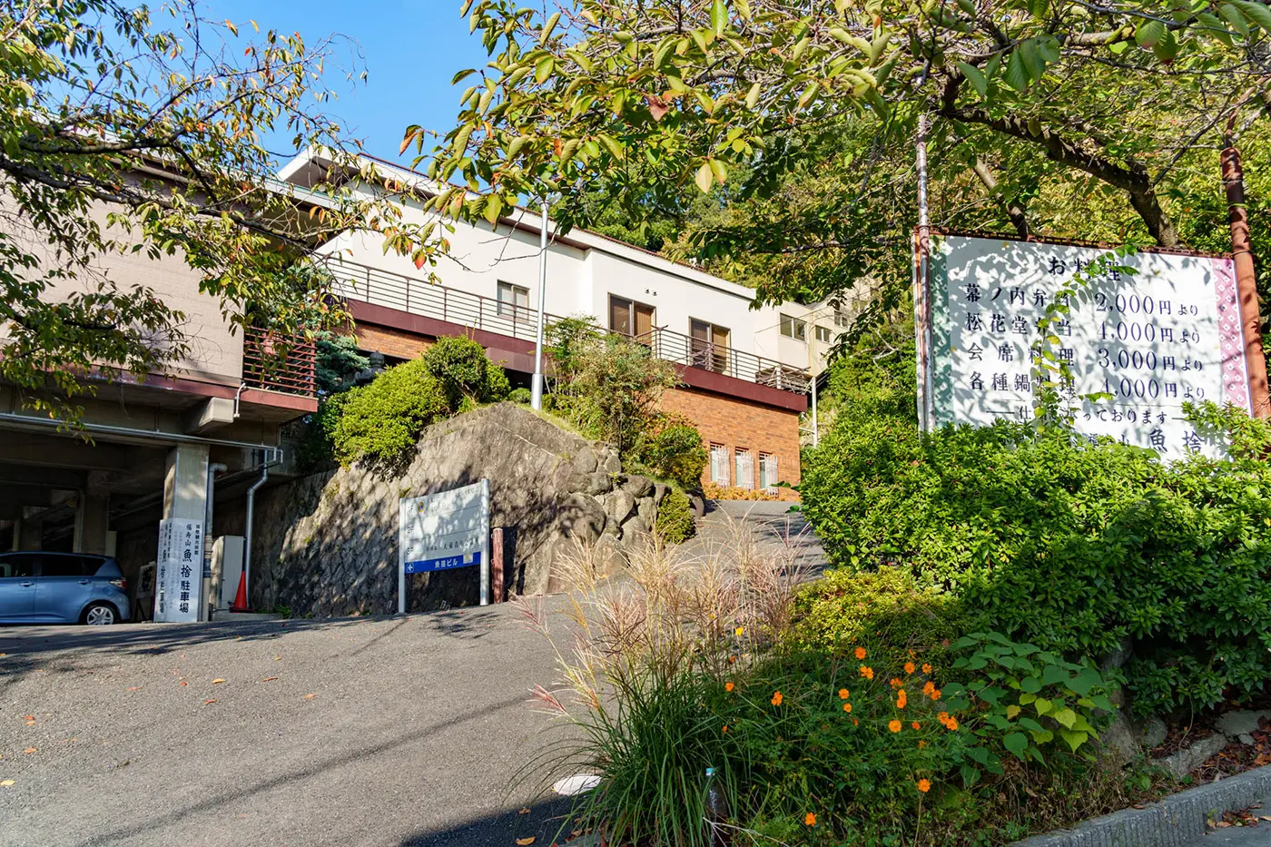 The exterior of Fukuju Sanyosute