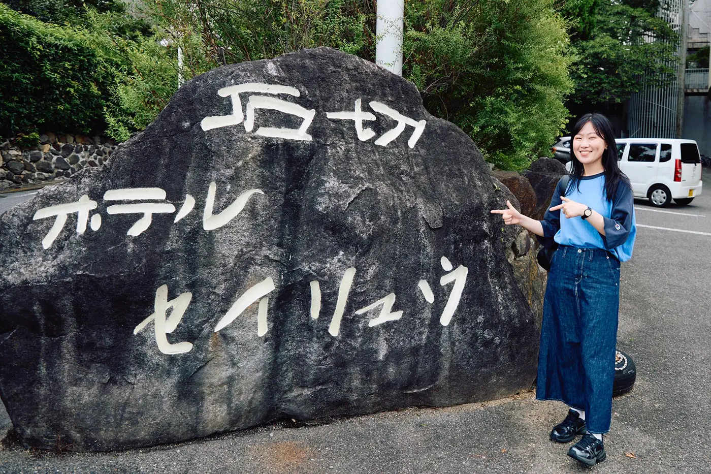 巨大な石の表札