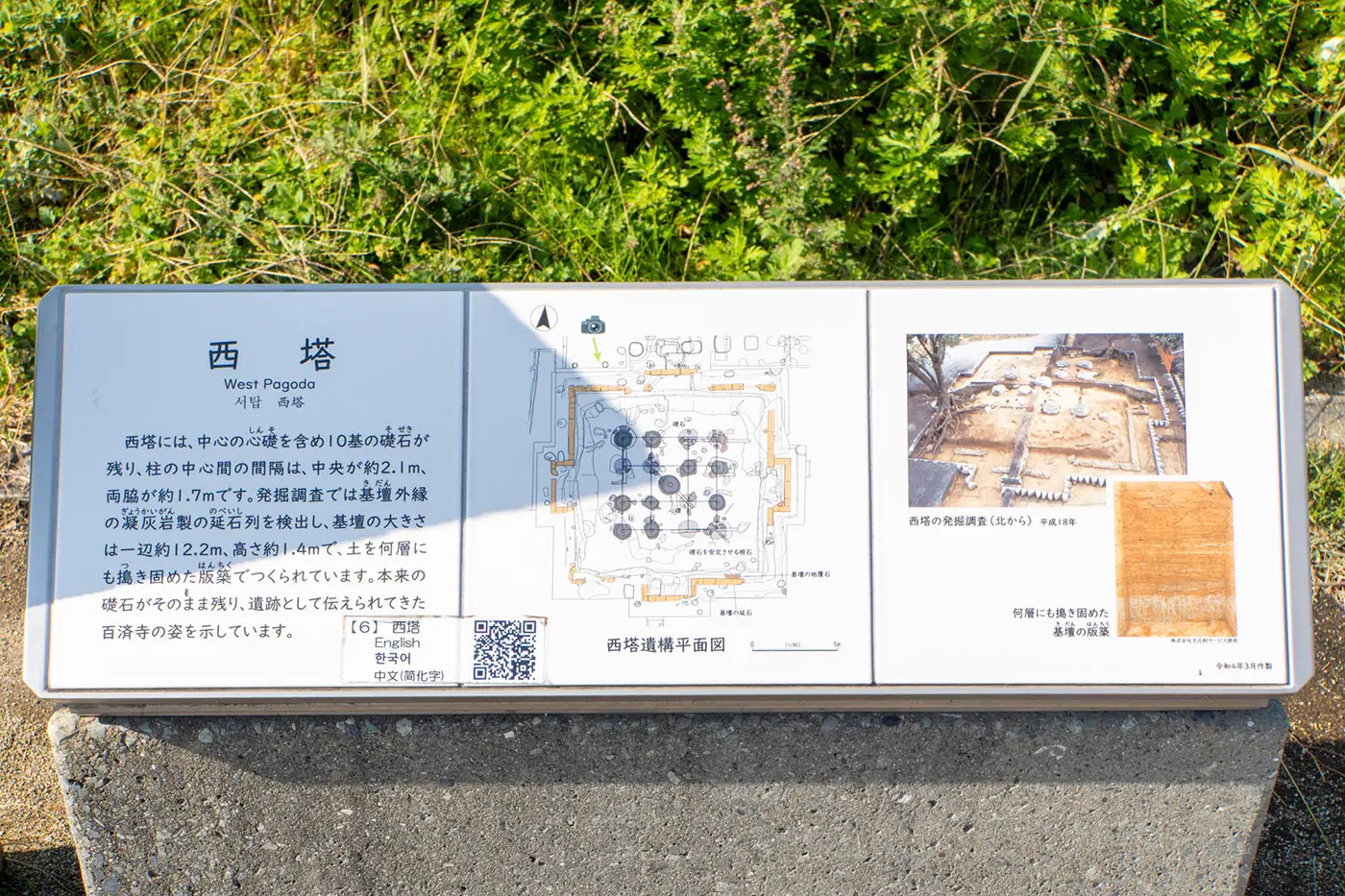 Information board at the West Pagoda