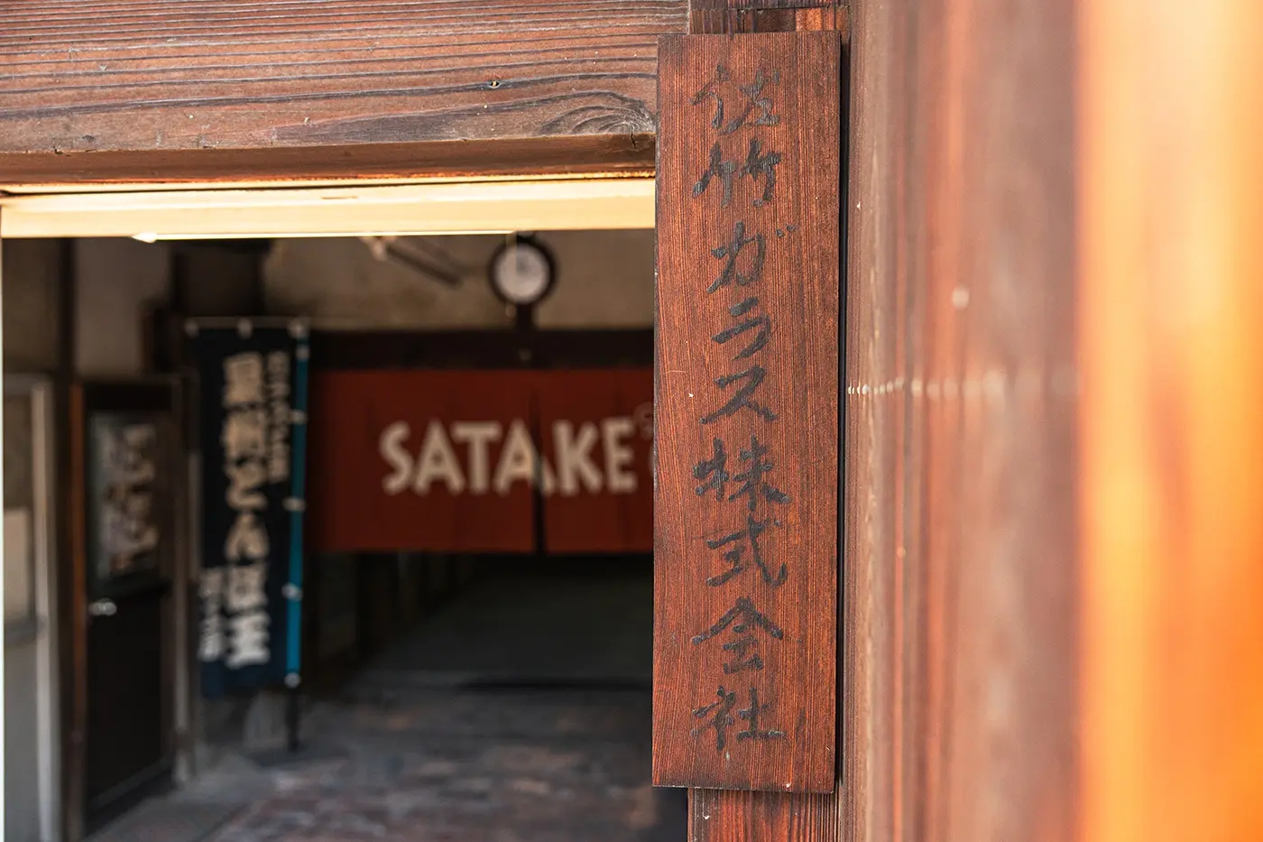 佐竹ガラス株式会社の看板