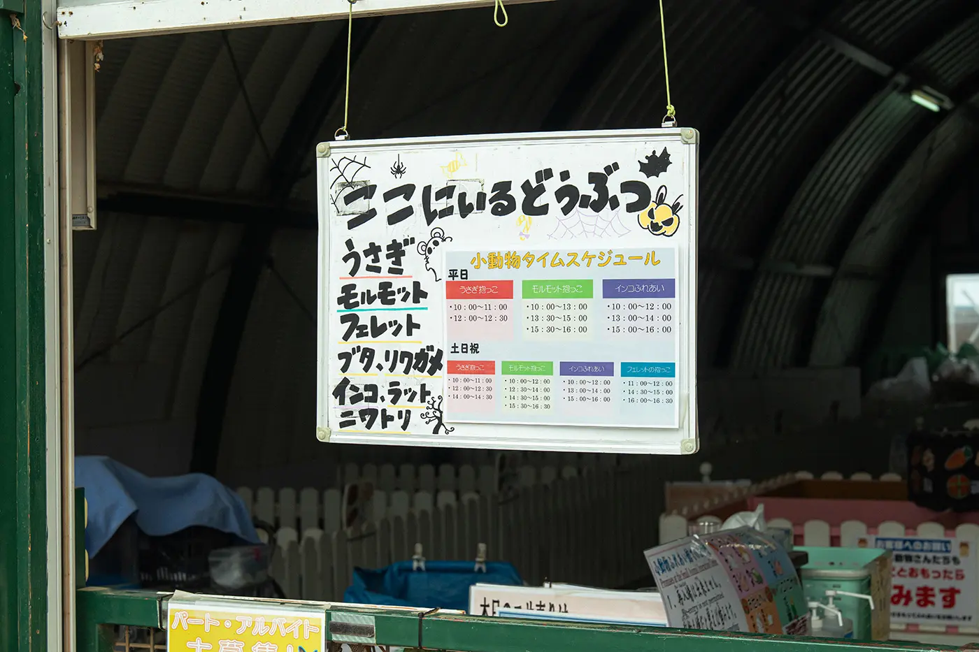 Small animal information sign