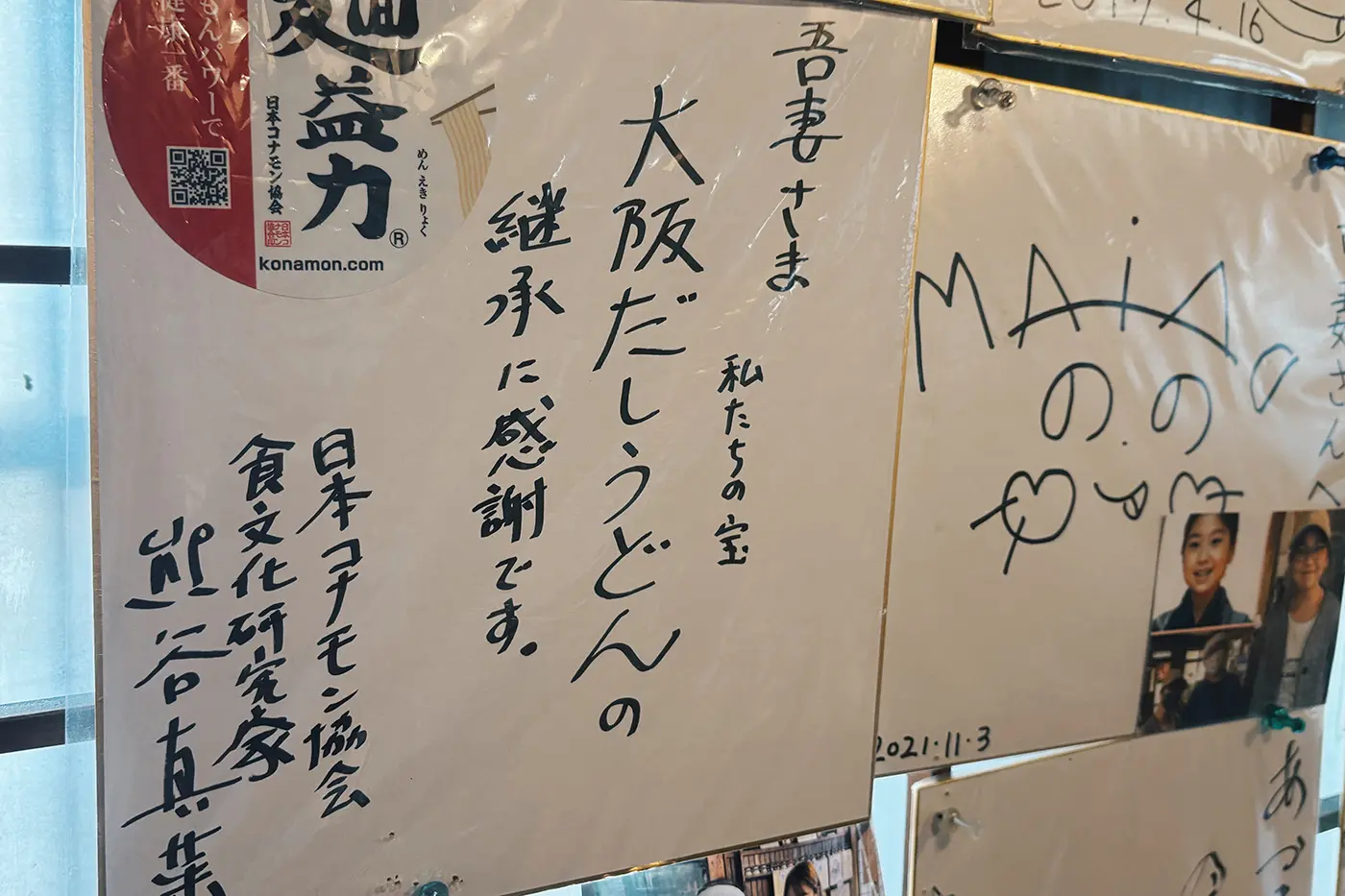 Colored paper hanging on the wall in Azuma