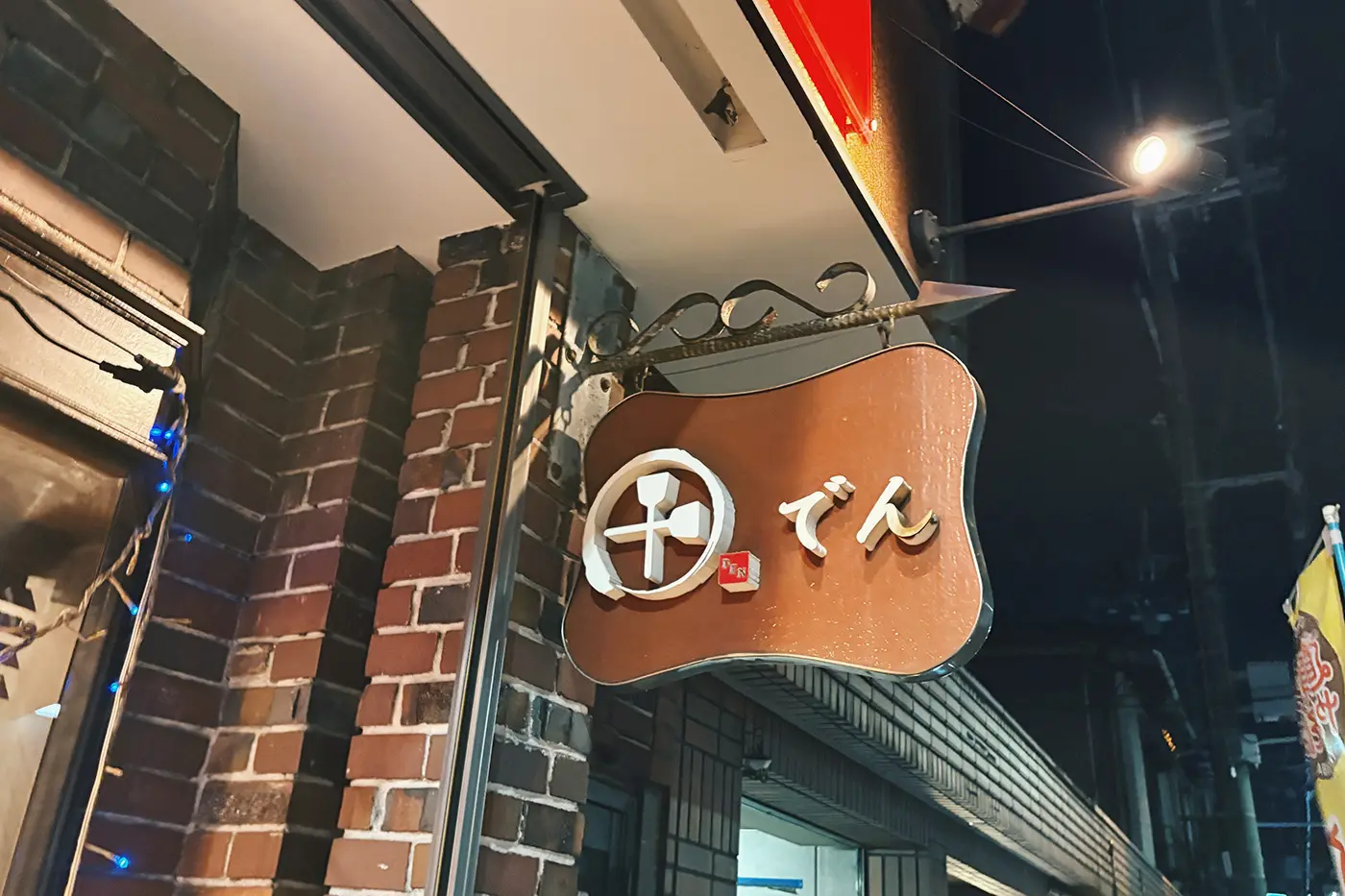 Okonomiyaki Den