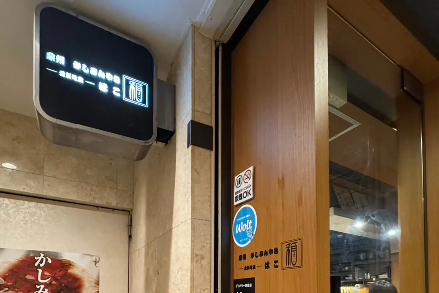 Senshu Kashimin Yaki Hako Kitashinchi Branch