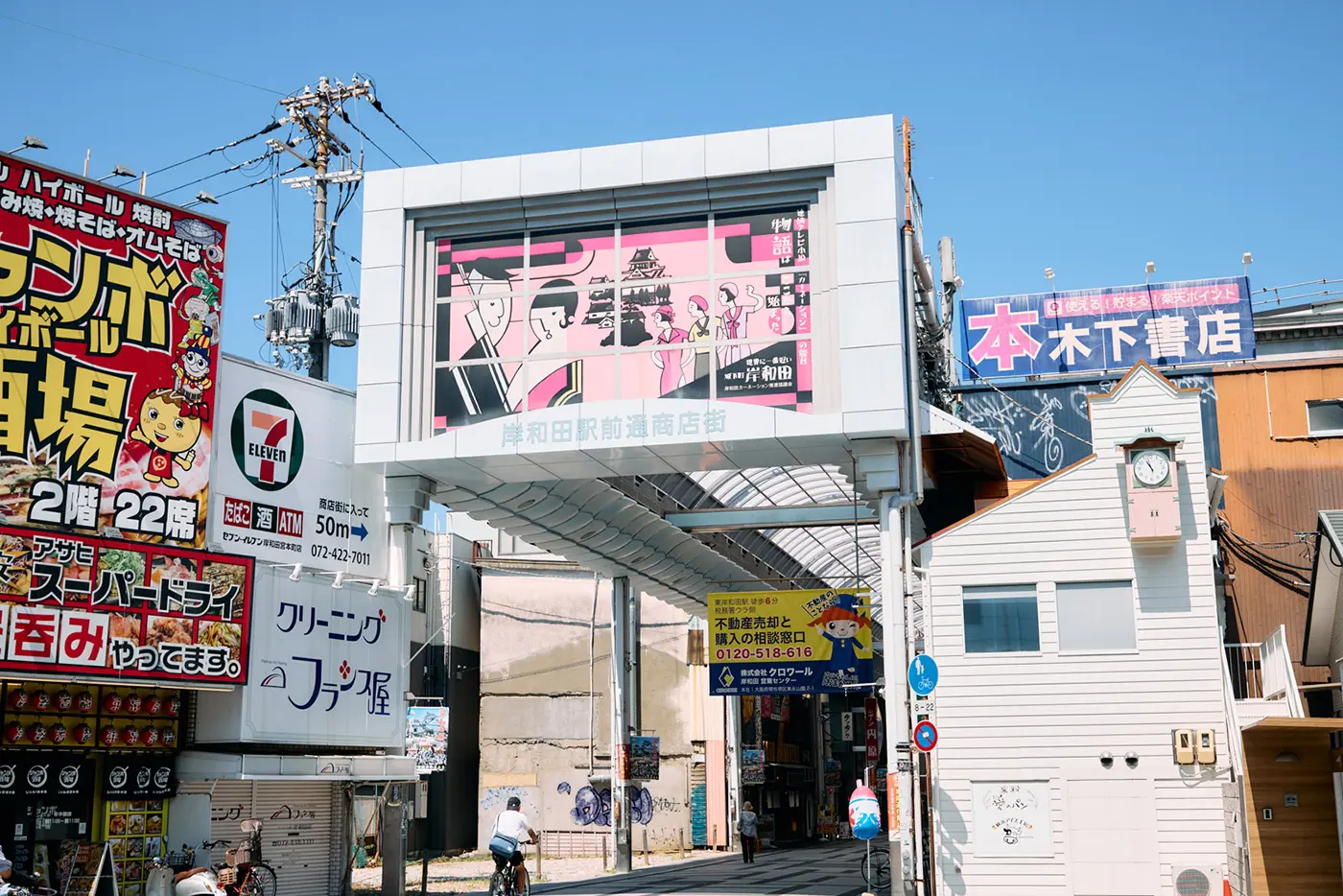 岸和田駅前通商店街