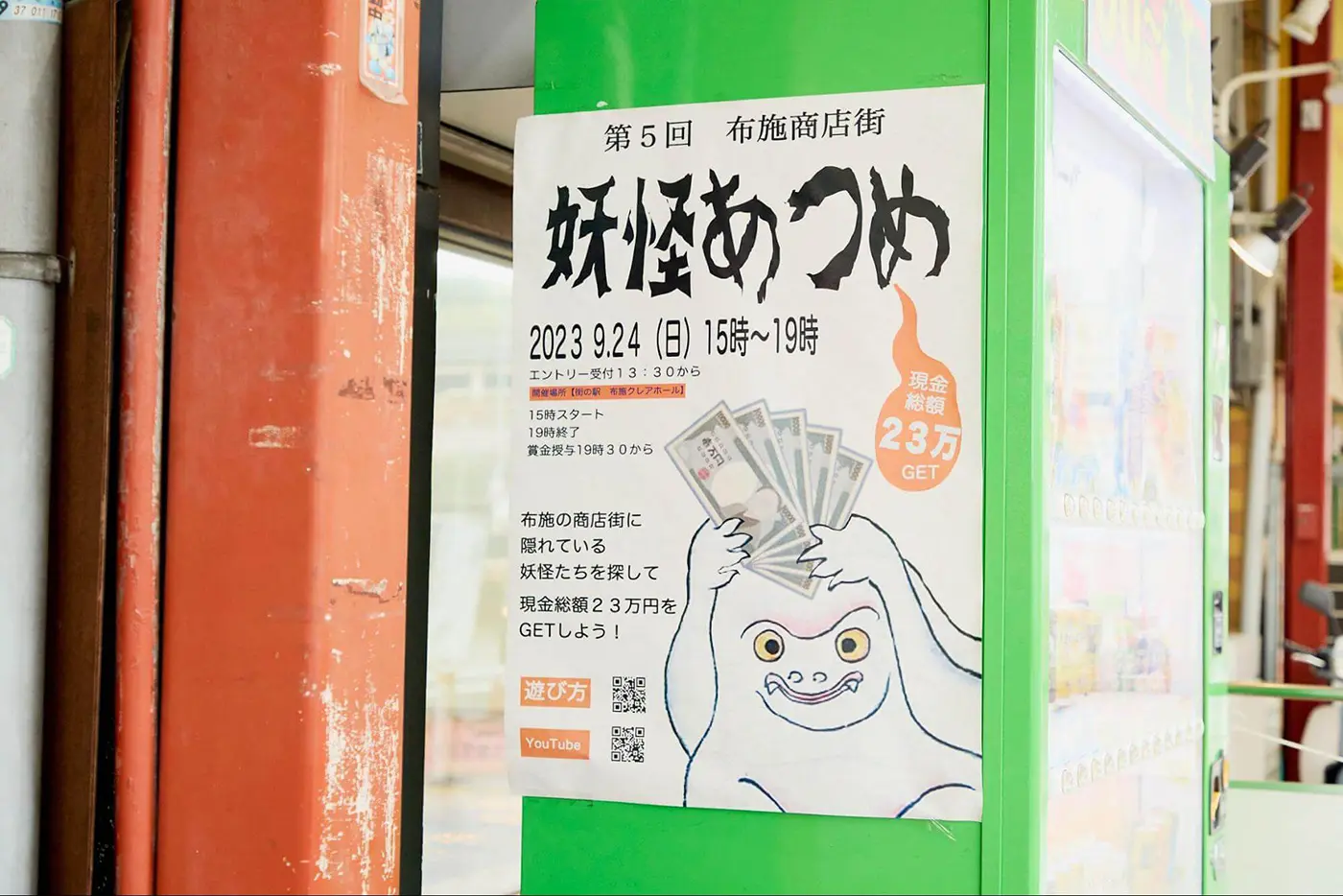 收集妖怪（怪物/精靈）的海報