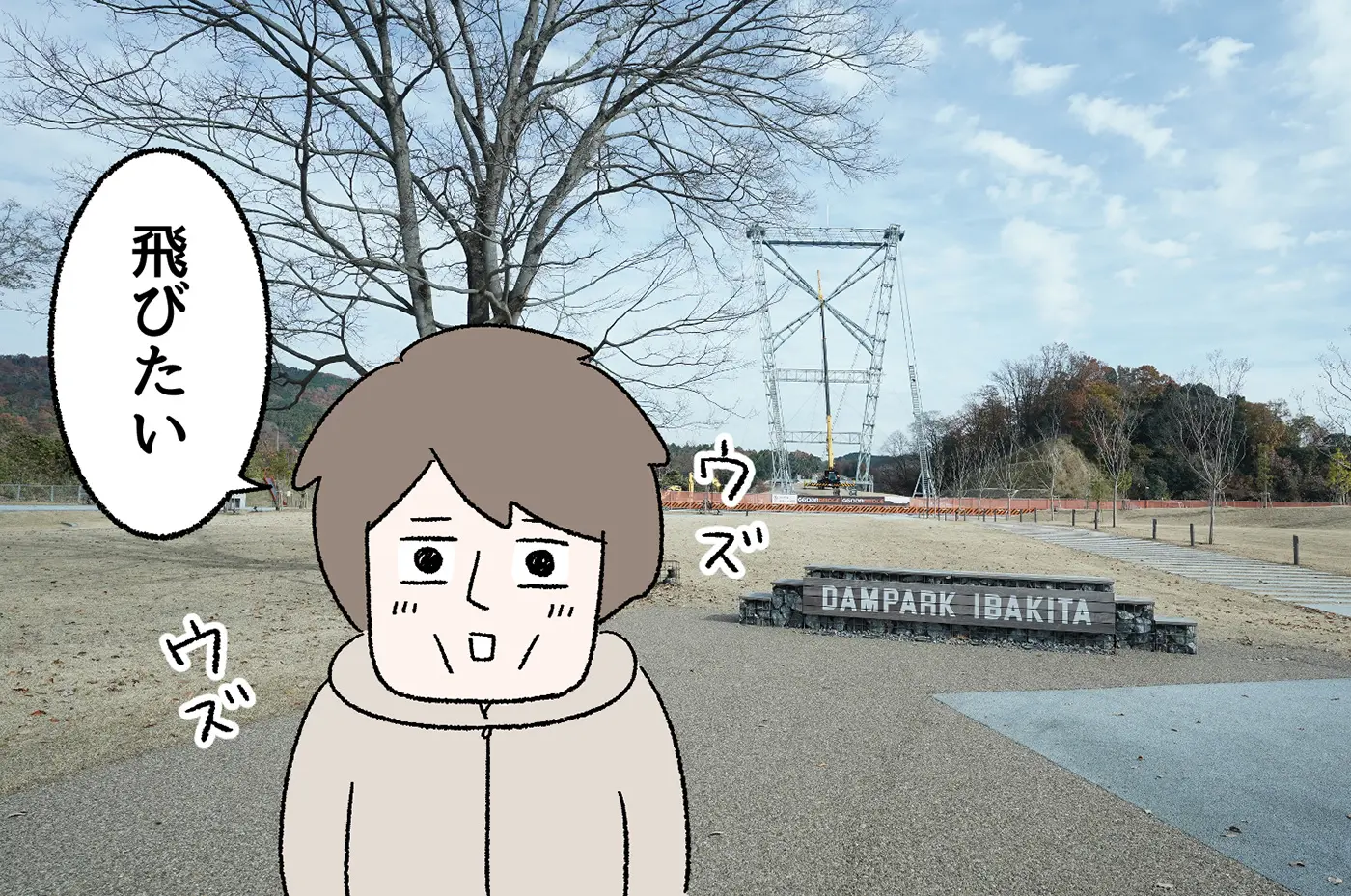 普段、ほぼ無表情の夫が、目をキラキラさせて「飛びたい」と言いました。