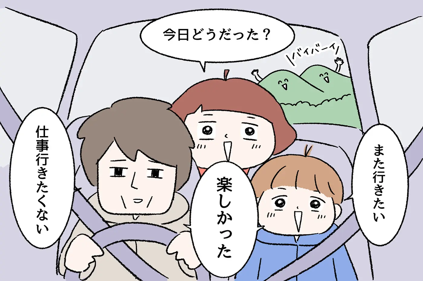 二人ともとっても楽しかったみたいです。私もリフレッシュできました。