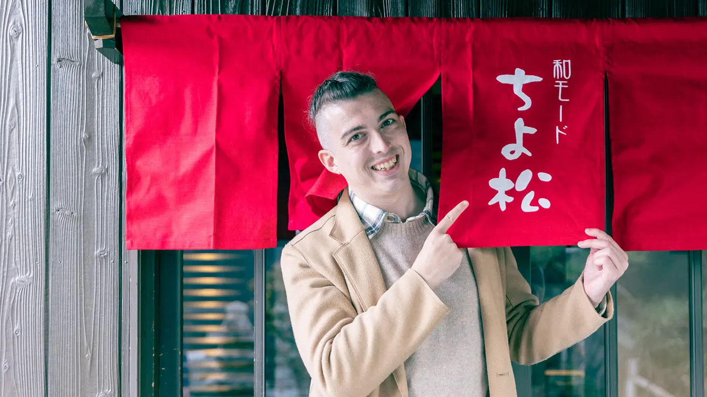 和モードちよ松とジェームズさん