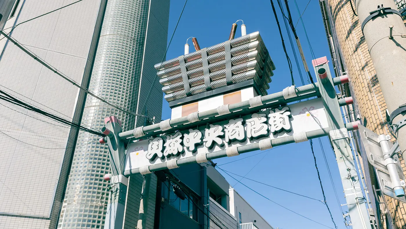 貝塚中央商店街