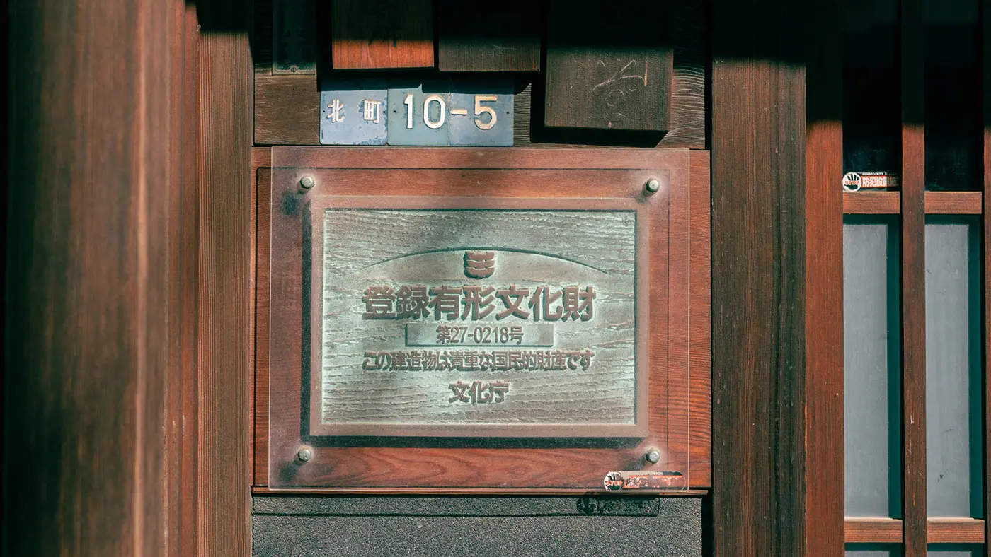 貝塚寺内町歴史文化まちづくりセンター