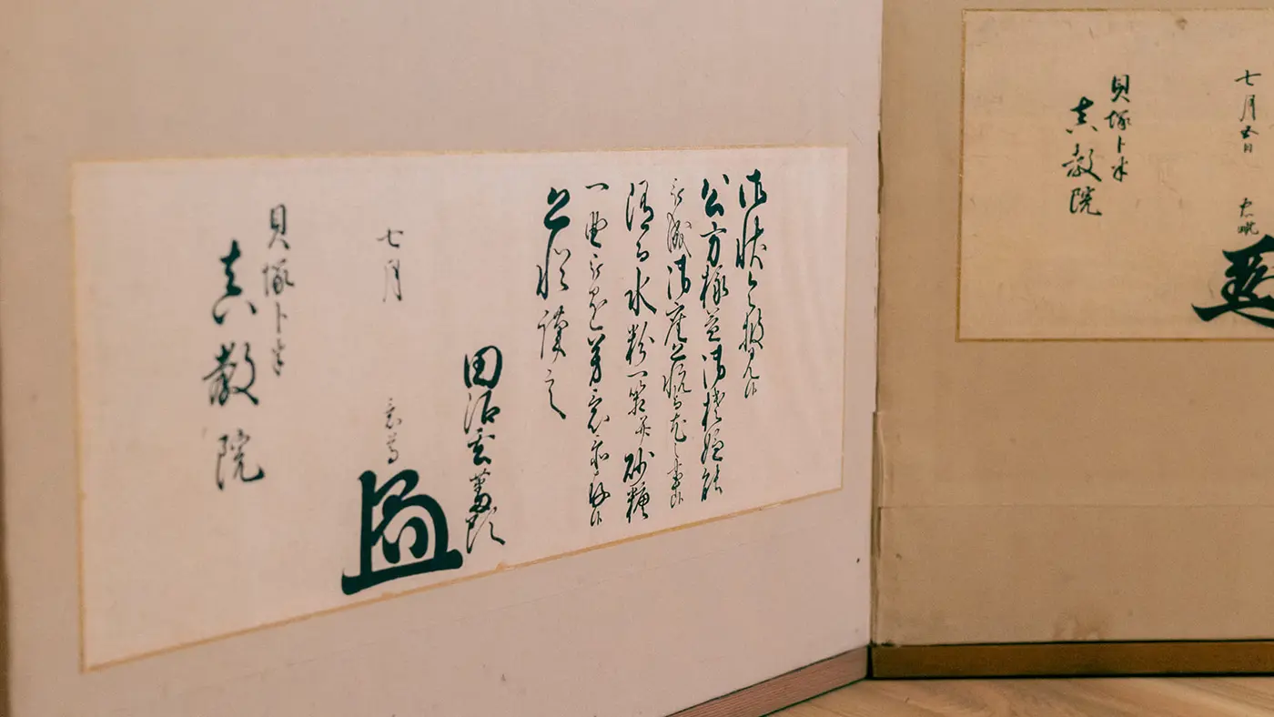 田沼意次の礼状