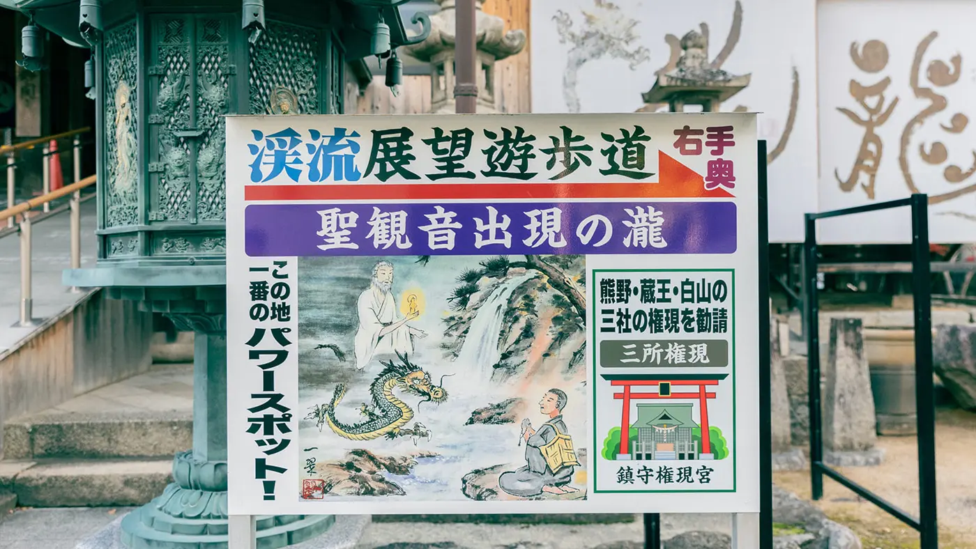 聖観世音出現の滝（降臨の滝）