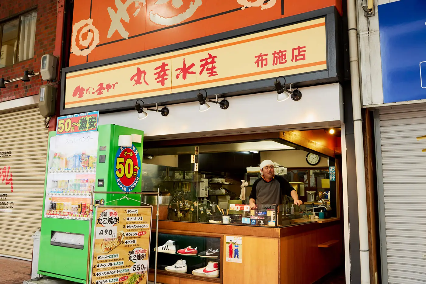 丸子水產保險絲店