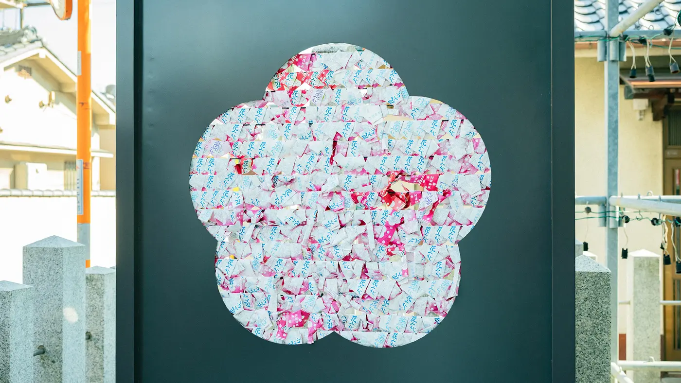 阿保神社の花みくじ