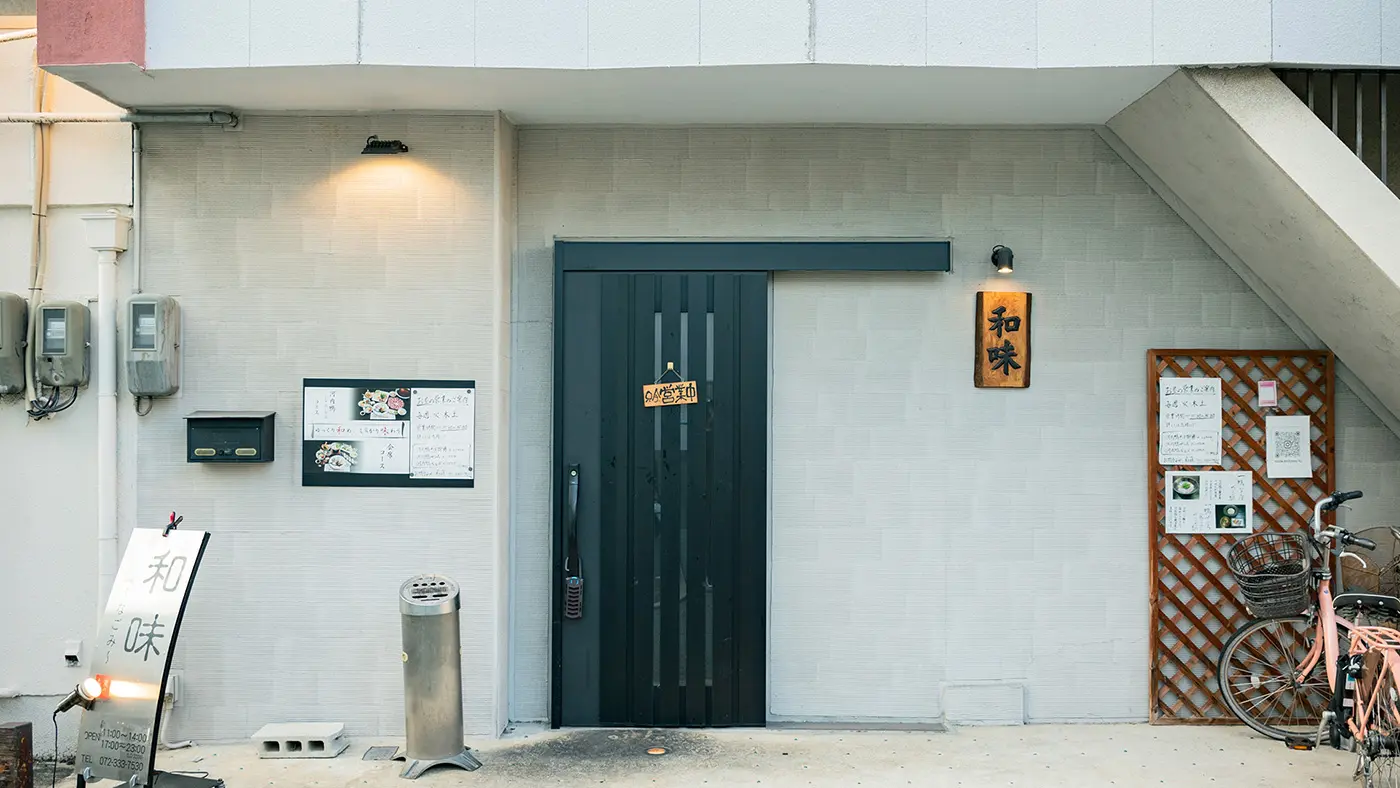 和味（なごみ）