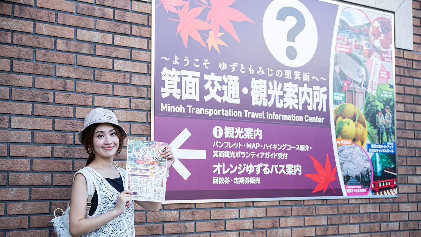 阪急箕面駅に併設した観光案内所