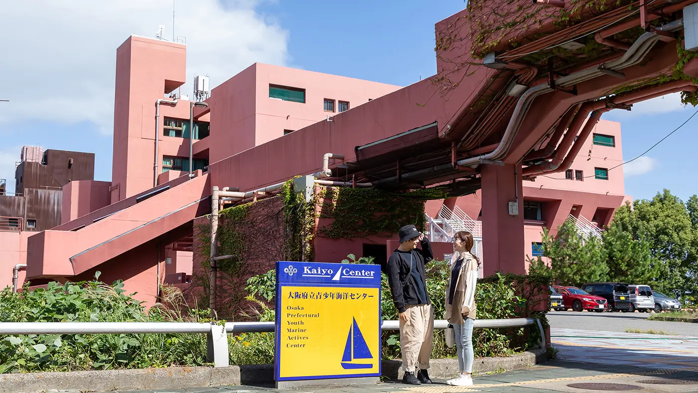 沿岸部を西に進むと現れる、あずき色の巨大建築……その正体は「大阪府立青少年海洋センター」です！