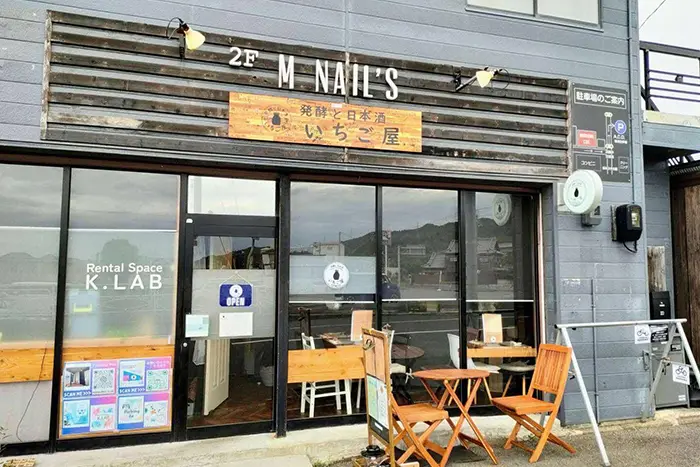 発酵と日本酒 いちご屋