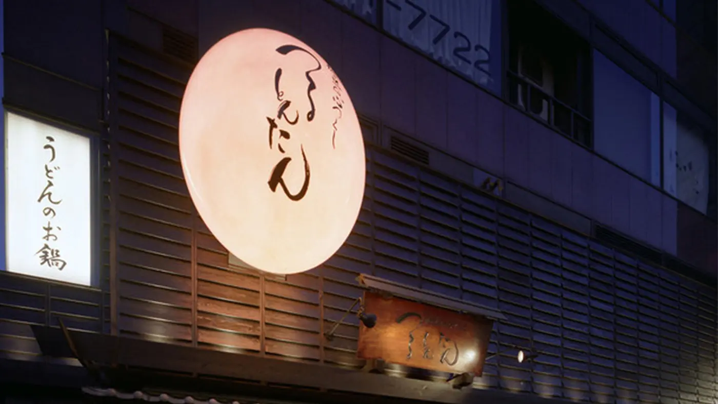 麺匠の心つくし つるとんたん