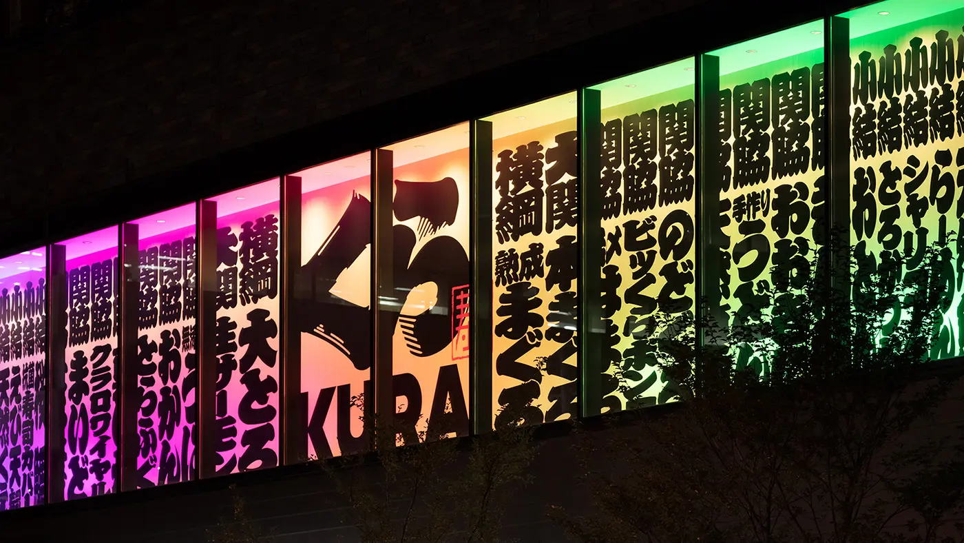 圧倒的な店舗数で世界を席巻する回転寿司チェーン「くら寿司」。