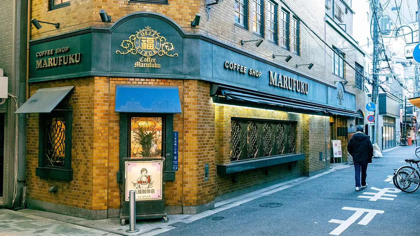 関西、東京、名古屋、福岡など、全国に28軒の直営店を展開する「丸福珈琲店」