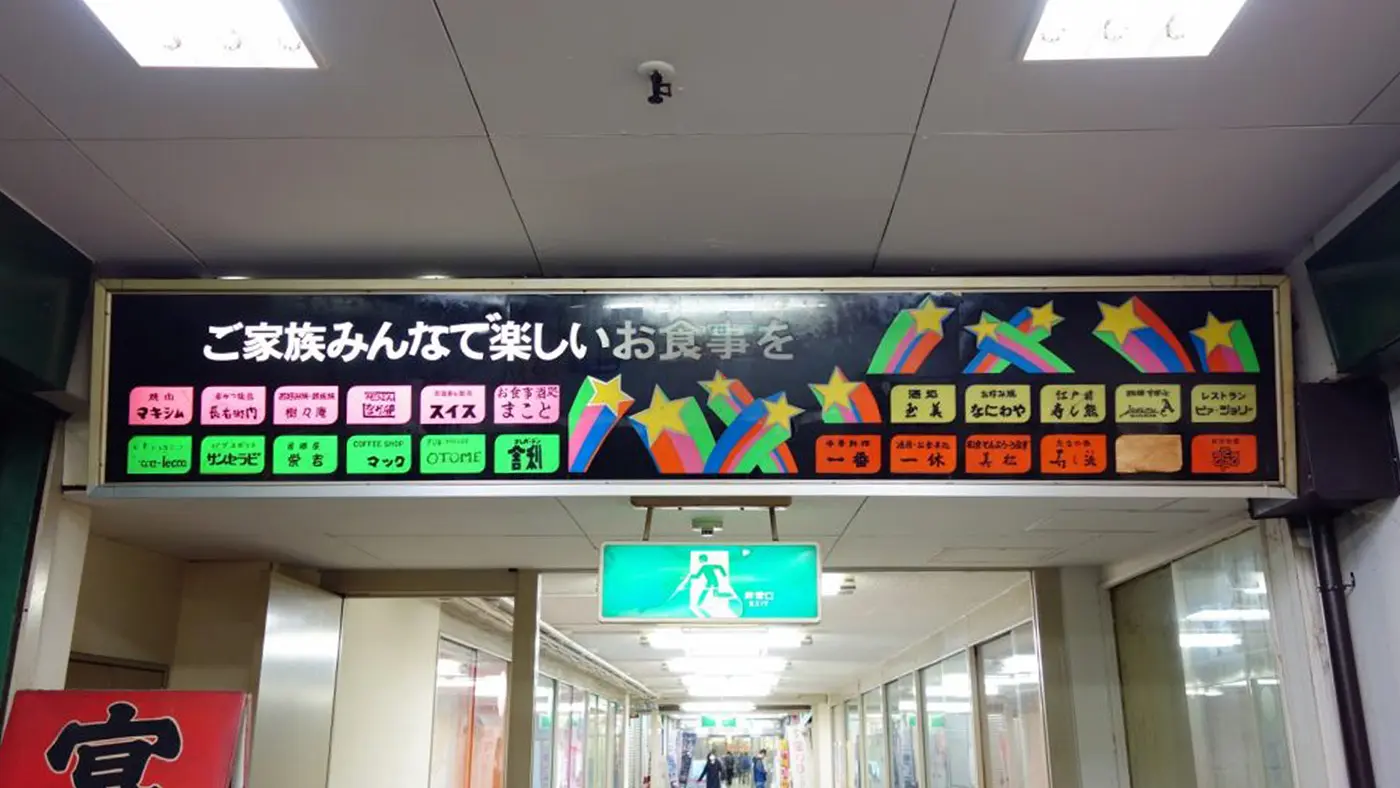 例えば、全国に455店舗（2024年3月末日現在）展開する「なか卯」の1号店は大阪府茨木市にある「ソシオ」の飲食店街にあったのだとか。