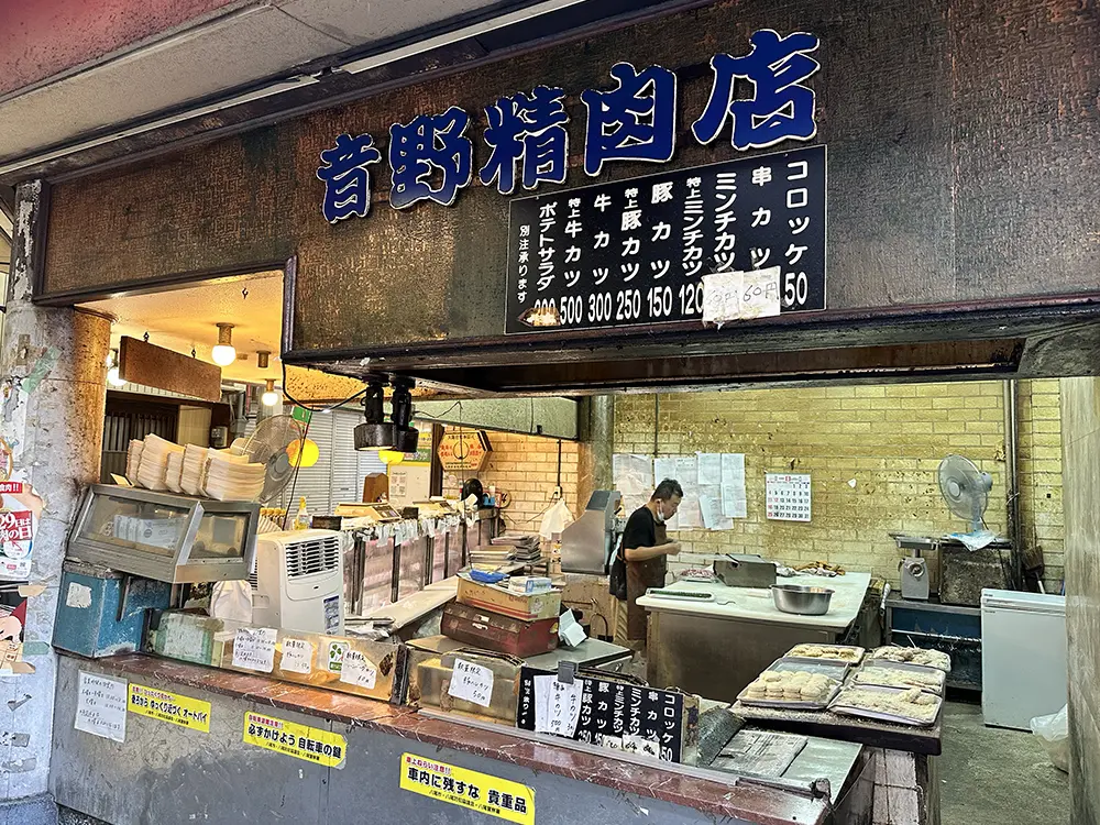 音野精肉店