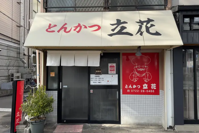 とんかつ立花