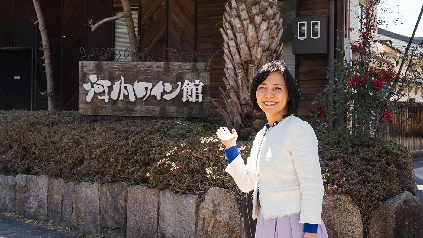 西洋風のデザインが目を惹く「河内ワイン館」が迎えてくれます