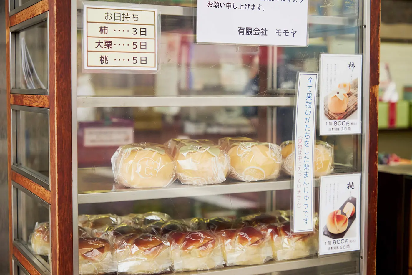 日式和西式點心桃屋的栗子饅頭