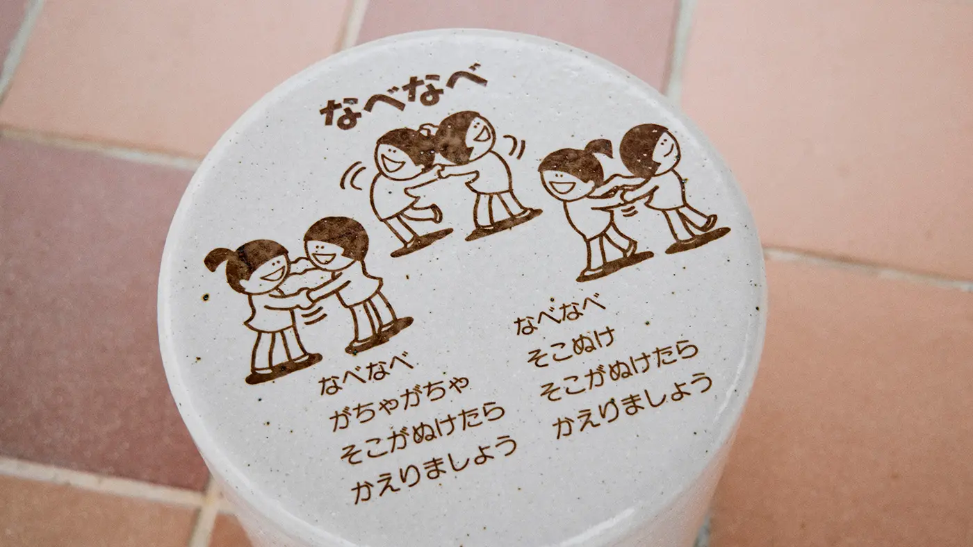 「なべなべ がちゃがちゃ」……？ 私の知らない歌詞が載っている。