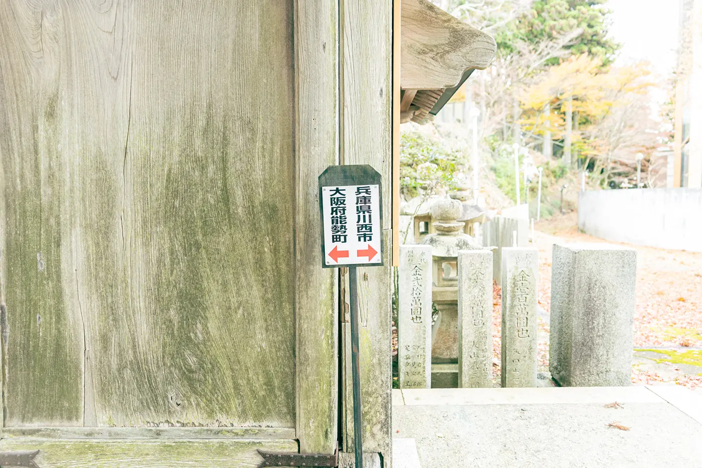 大阪と兵庫の県境であることを示す標識