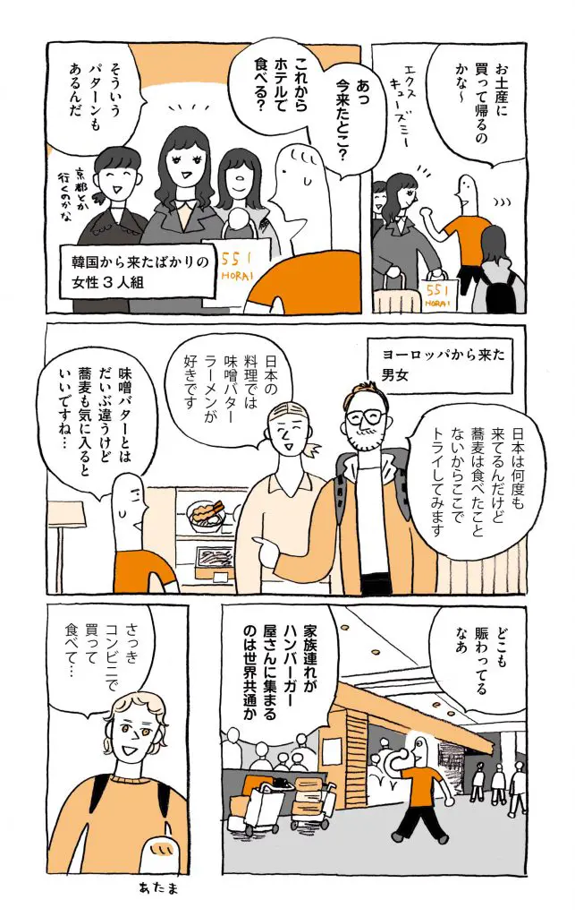 外国から来た人たちは関西空港で何食べる？