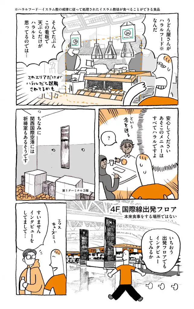 外国から来た人たちは関西空港で何食べる？