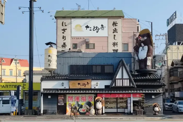 仕出しのたぬき