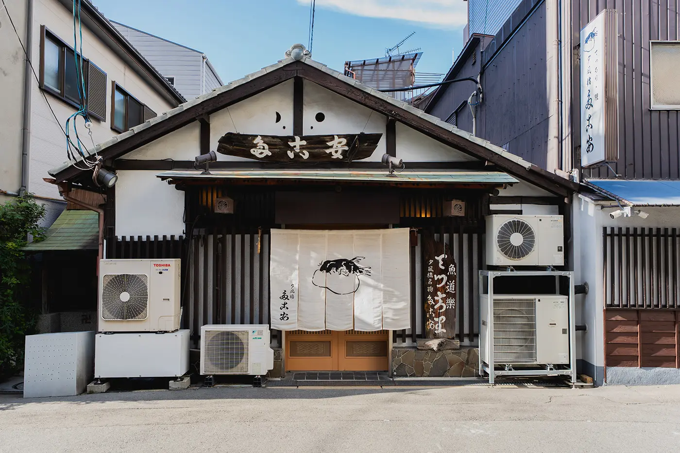 铁锅河豚 夕凪桥 多古安