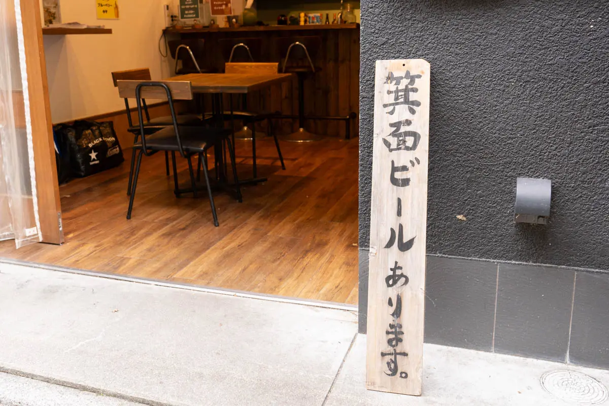 A sign reading "Minoh Beer Available"