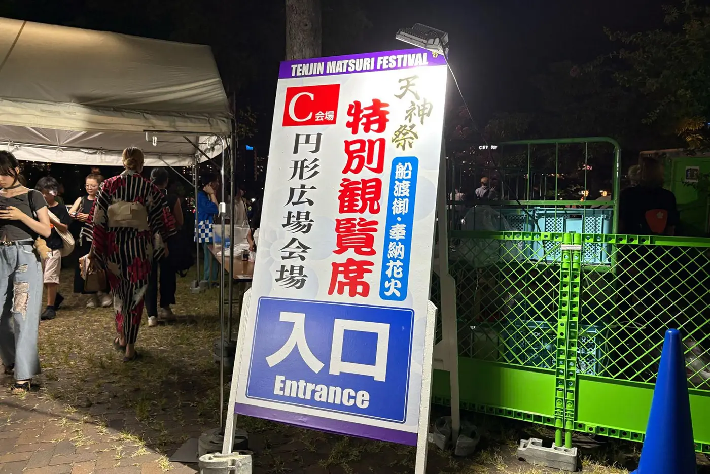 天神祭奉納花火