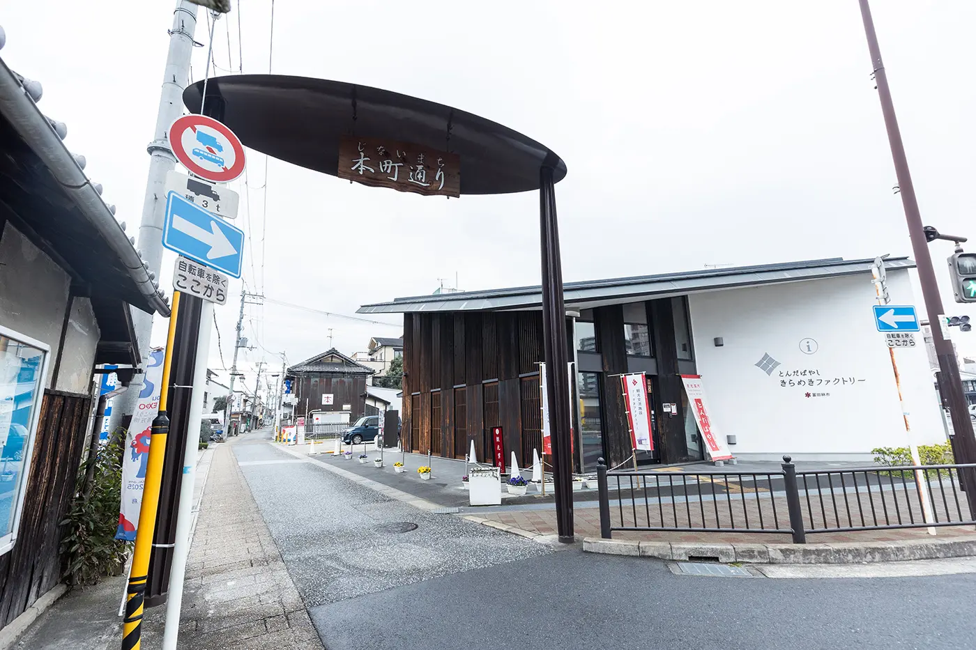 じないまち本町通りゲート