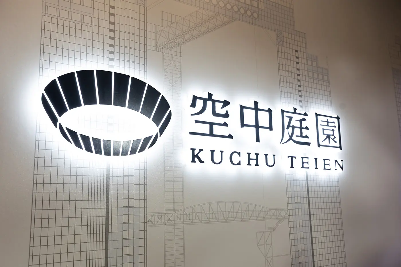  梅田スカイビル